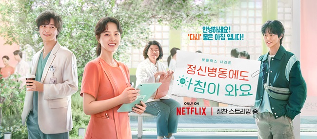 그 누구도 아프지 않아야 하는 사람은 없습니다. 드라마 ‘정신병동에도 아침이 와요’
