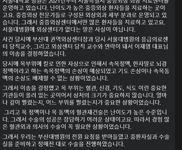 [이재명 서울대병원 <b>부산대병원</b> 전원 요청 이송 헬리콥터]... 