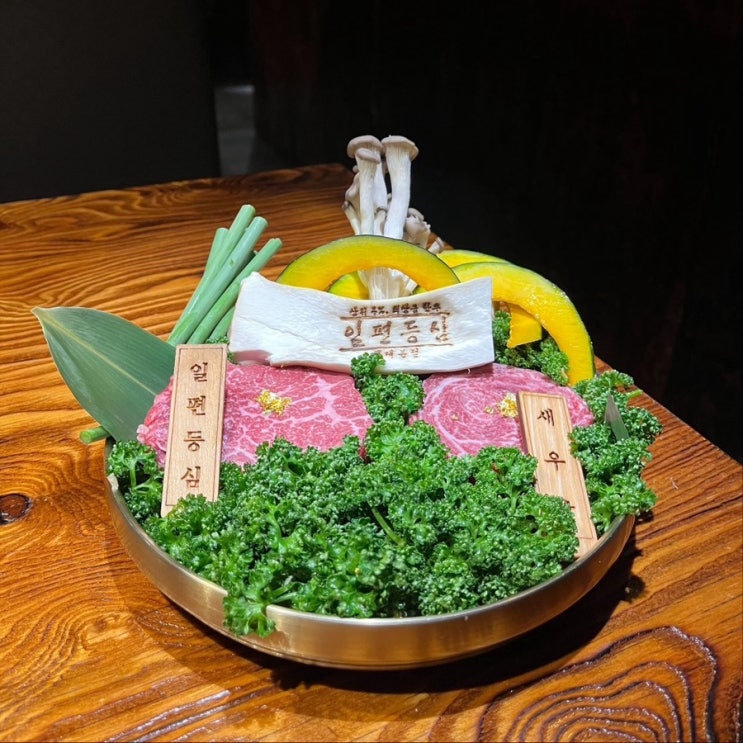1++ 최상급 한우를 맛볼 수 있는 일편등심 홍대 1++ 최상급 한우를 맛볼 수 있는 일편등심 홍대
