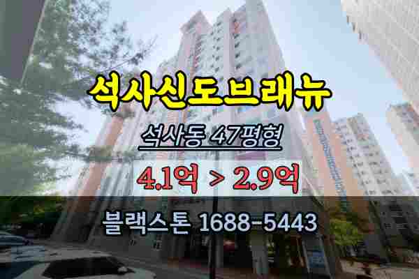  석사신도브래뉴 경매 47평 석사동아파트 춘천경매부동산