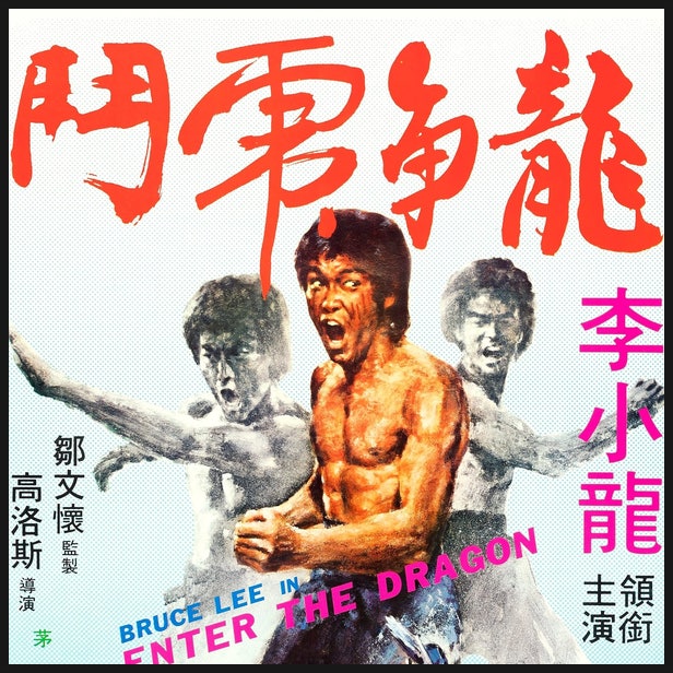  [영화 리뷰] 용쟁호투(龍爭虎鬪, Enter the dragon) 우리말 더빙 후기