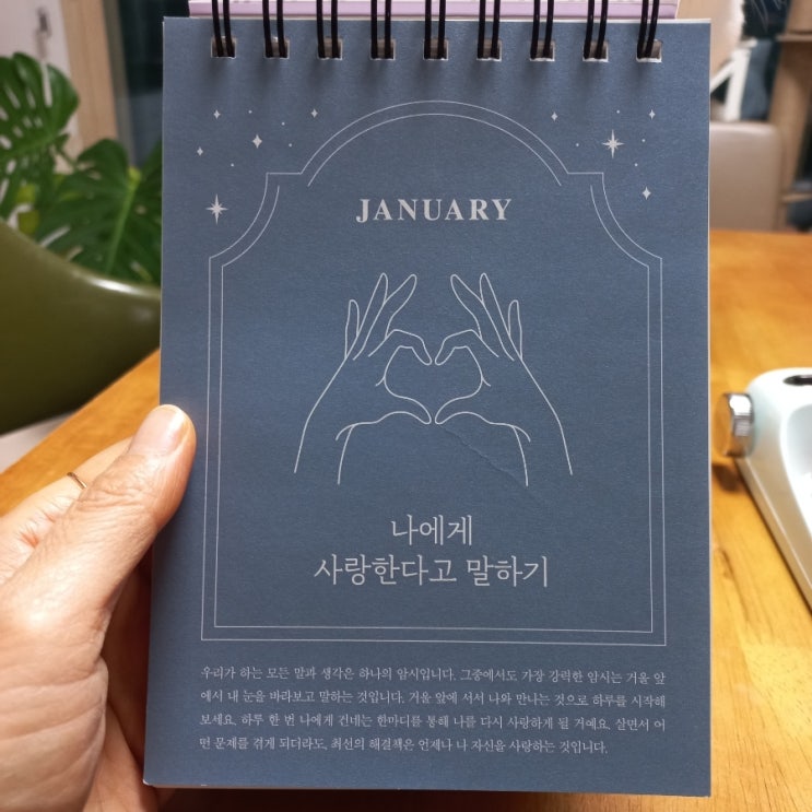  루이스 헤이의 365일 긍정 확언 일력 1월 짧고 좋은 글귀