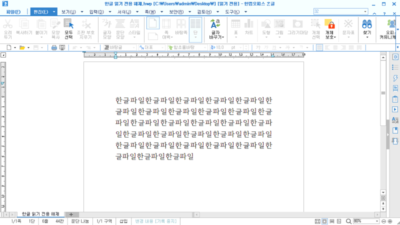 한글파일 읽기 전용 해제 설정, 문서 수정 편집 안 될 때 : 네이버 블로그