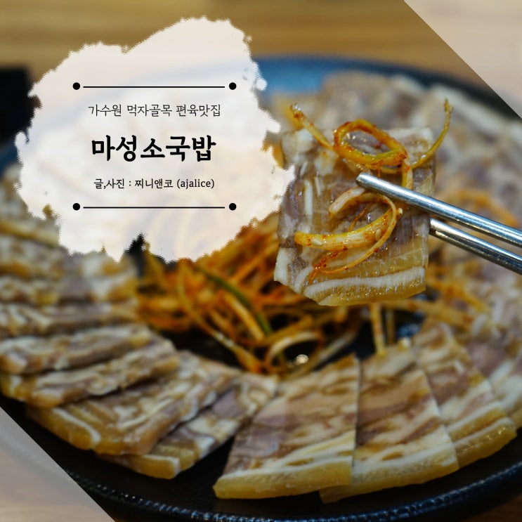 가수원먹자골목맛집 국밥과 편육이 맛있는 마성소국밥앤족발 가수원먹자골목맛집 국밥과 편육이 맛있는 마성소국밥앤족발