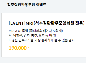 [ 정보 ] MRI 촬영비 저렴한곳 19만원 // 경기도 병원별 MRI 촬영비 검사비 순위 비교 모음