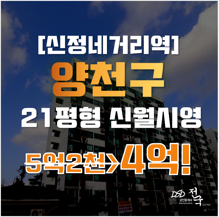 양천구아파트경매 신월동 신월시영 21평형 4억대 양천구아파트경매 신월동 신월시영 21평형 4억대