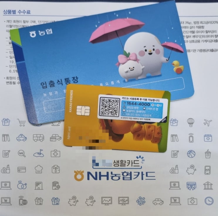  미성년자 만12세 농협 체크카드 후불교통카드