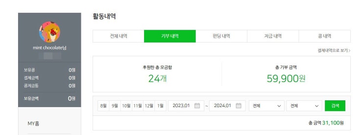  2024 해피빈 첫기부 인증!