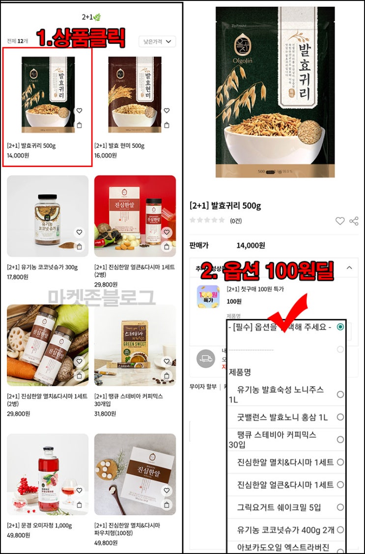 (종료)올바이오 2+1 100원딜 추가 (적립금 15,000원~/무배)전원