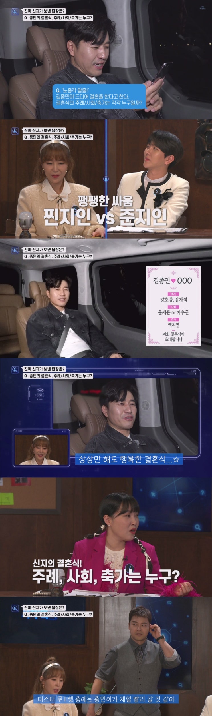 KBS <<b>서치미</b>> 김종민... “축사 강호동X<b>유재석</b>…축가 <b>백지영</b>”
