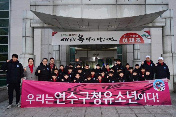 유소년축구단 <b>동계 전지훈련</b> 출정식
