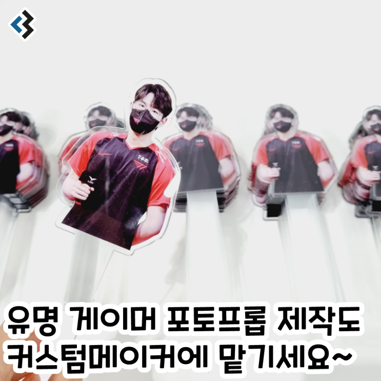  포토프롭 대량제작 커스텀메이커에 맡기세요~