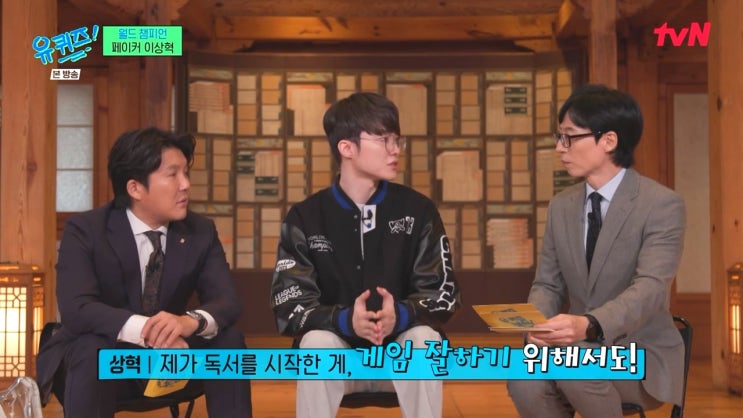 페이커가 책을 읽는 이유 페이커가 책을 읽는 이유