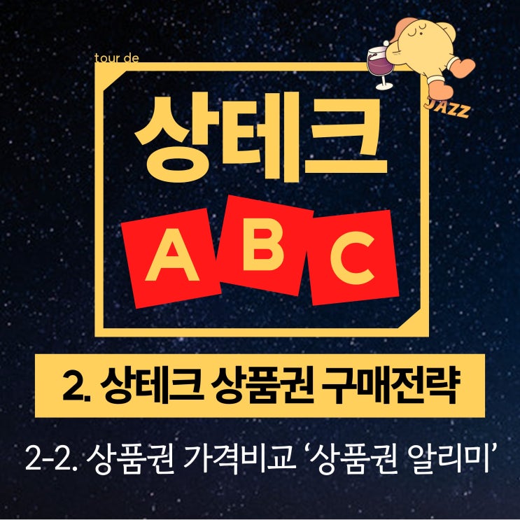  상품권 가격비교 어플 '상품권 알리미' / "상품권 가격 10초만에 비교하기"