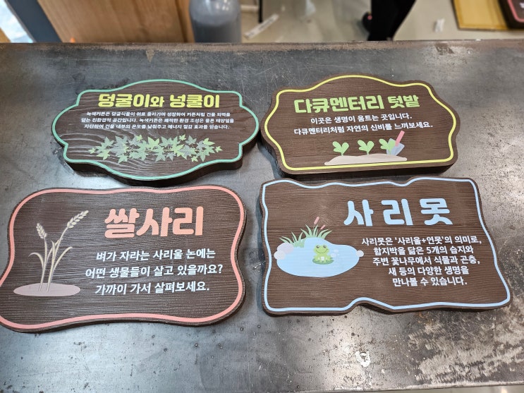 인천사리울초등학교 생태학습장 나무현판 제작했어요