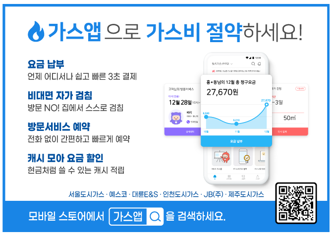  도시가스 캐시백 신청제도 알고 있나요