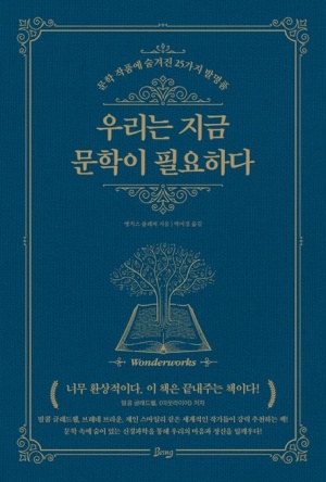  작가 지망생 강력 추천, 혼자 보고픈 벽돌책?