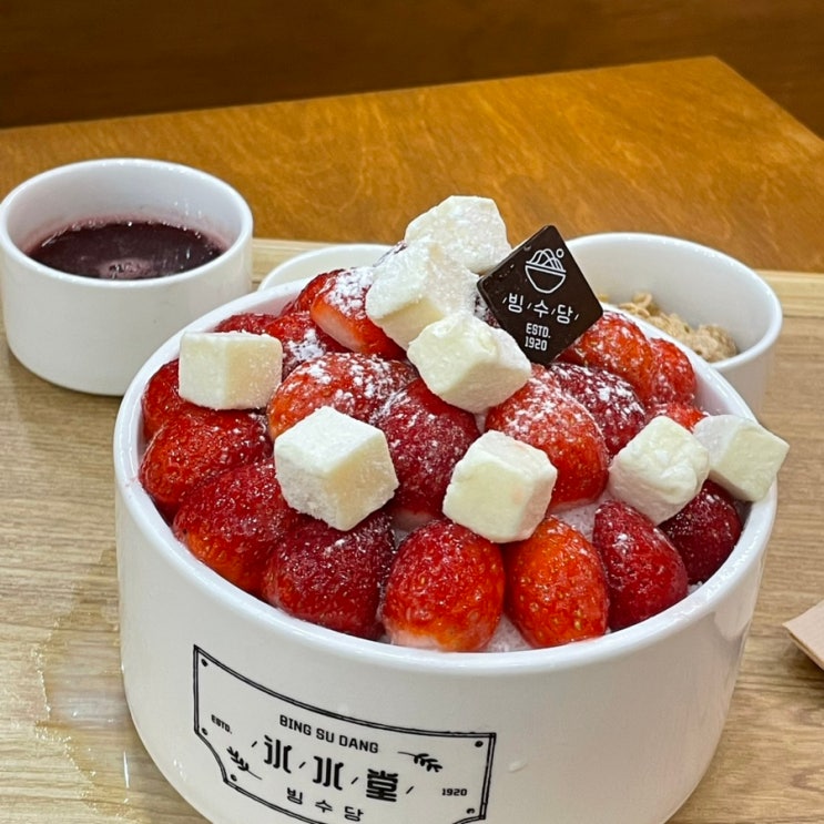  겨울 별미로 먹을만한 딸기 빙수 맛집 하단 동아대 빙수당