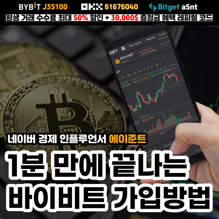  비트코인 선물거래 거래소 바이비트 회원가입 방법 (공식 레퍼럴 : J35100)