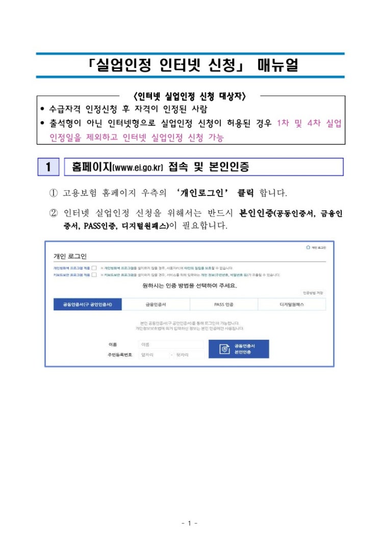 실업인정 인터넷으로 신청하는 방법 실업인정 인터넷으로 신청하는 방법