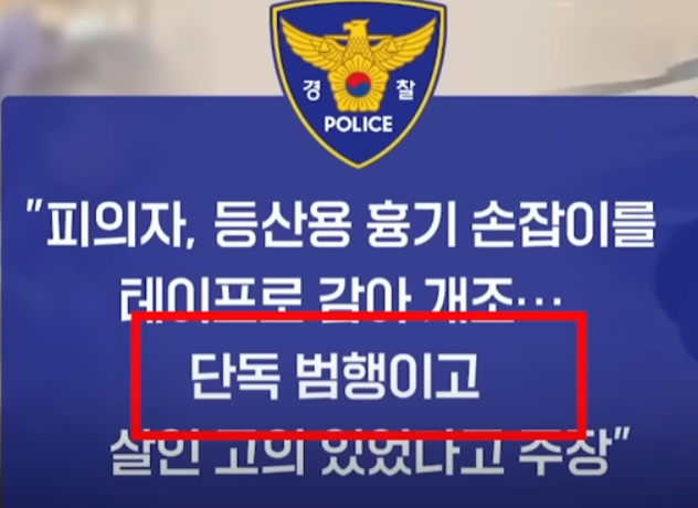 <b>경찰</b>, <b>이재명</b> 습격범 ‘쪽지’ 확보…내용은 함구/수사 원칙을... 