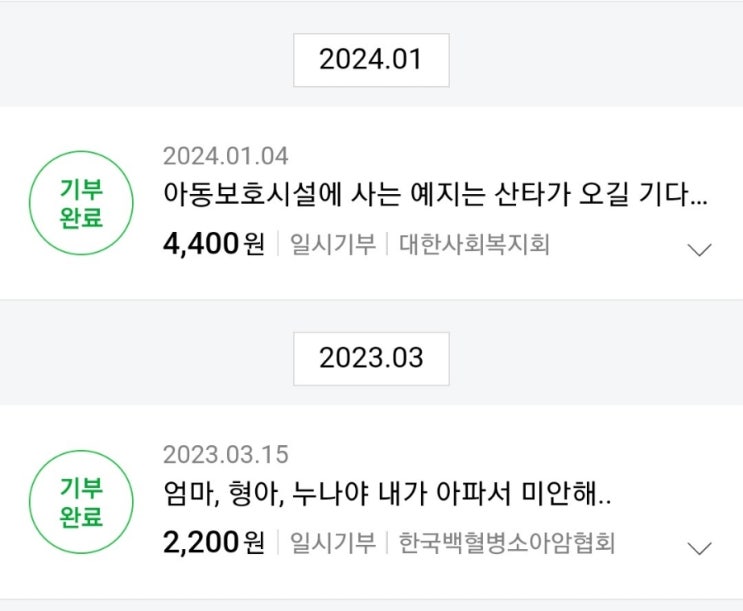  2024해피빈첫기부 인증 이벤트 참여하기