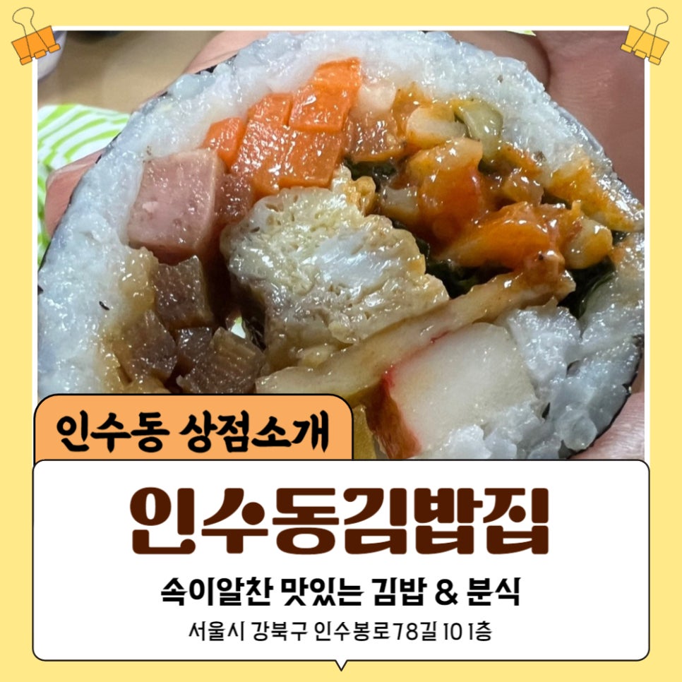 인수동김밥집 사진 1