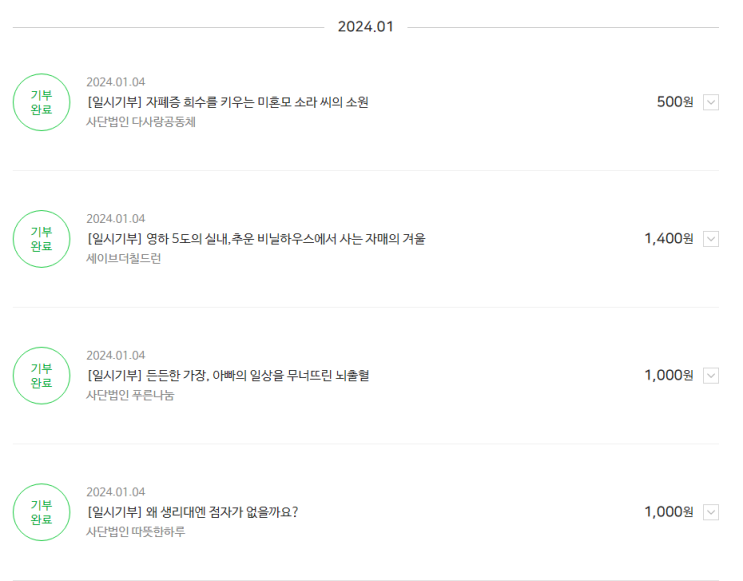 2024 새해 첫 기부 ️ 2024 새해 첫 기부 ️