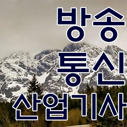  학은제 , 방송통신산업기사 고졸채용 자격증 ?! 정보 필요하시죠 ?