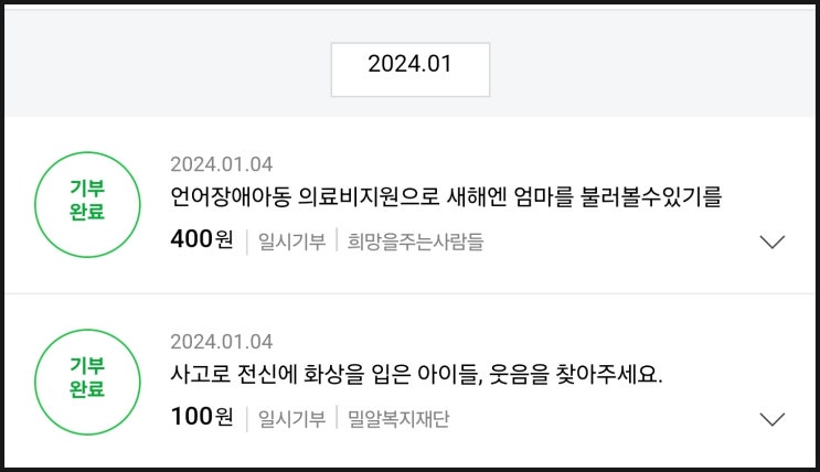 2024년 새해 첫 기부