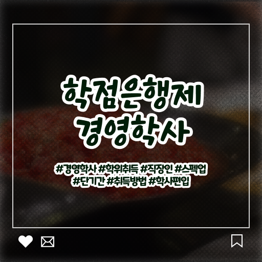  학은제 과제 등록금 정보 모두 드려요 ~