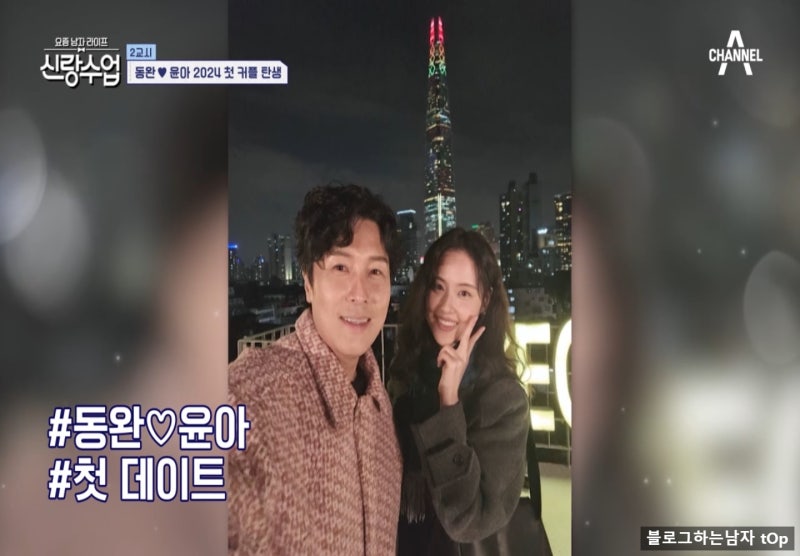 신랑수업 20240103 1교시 심형탁 사야 2교시 김동완 서윤아 나이 인스타그램 방송 내용 줄거리 ....