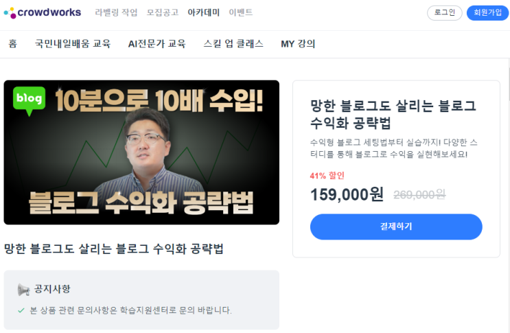  성공적인 블로그 수익화를 위한 크라우드웍스에서 블로그강의 효과적인 전략 얻기