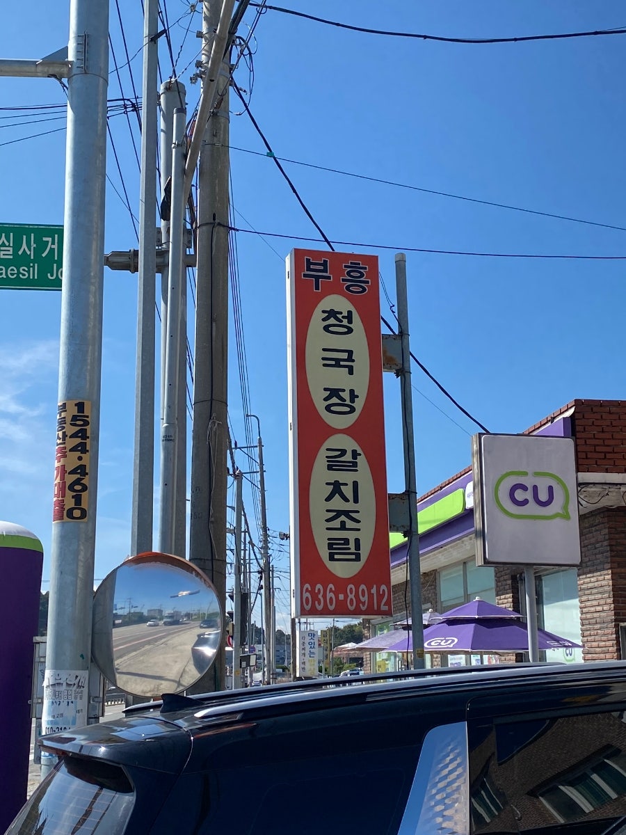 부흥식당 사진 2