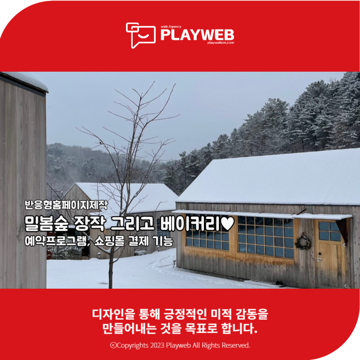  밀봄숲 홈페이지제작