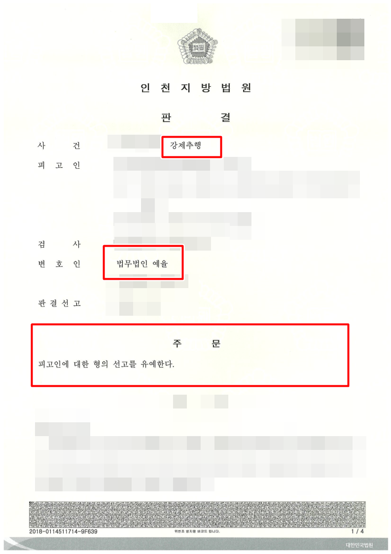 김포강제추행변호사 성범죄 연루 최선의 대응은