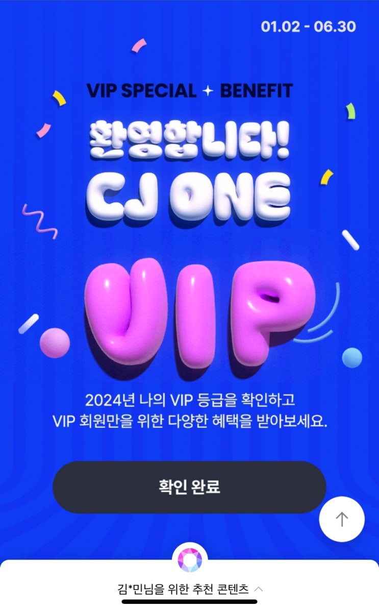 2023 CJ VIP 선정, 2023 CGV SVIP 선정 예정 2023 CJ VIP 선정, 2023 CGV SVIP 선정 예정