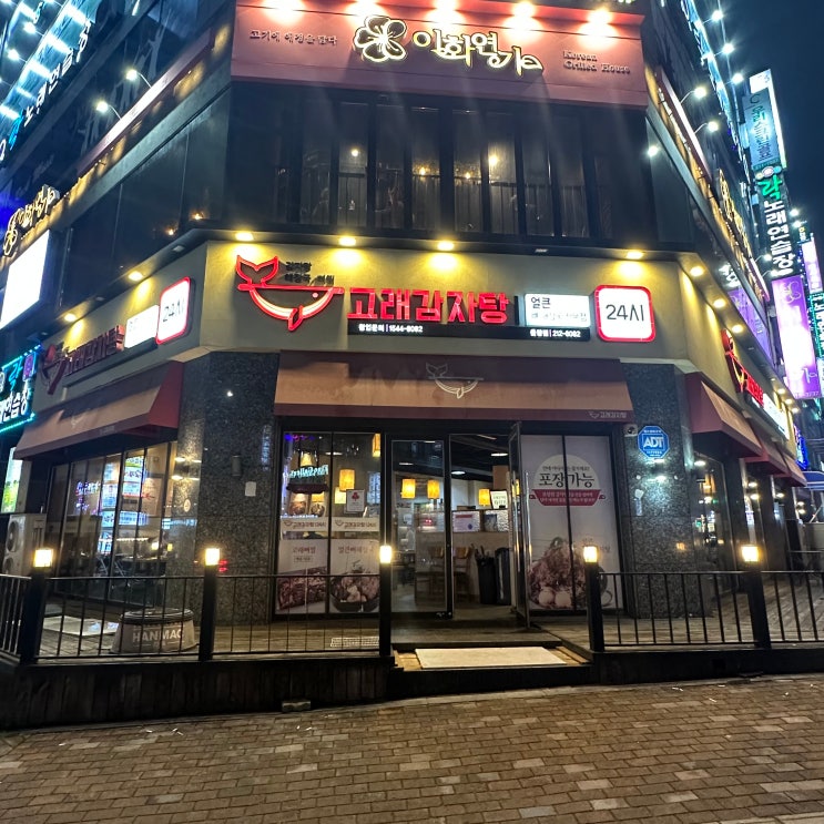  청주 감자탕 뼈찜 맛집 고래감자탕 청주율량점