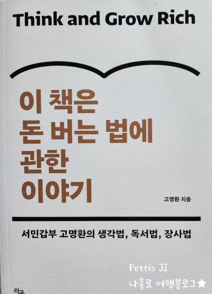 이 책은 돈 버는 법에 관한 이야기 : 장사법, 독서법