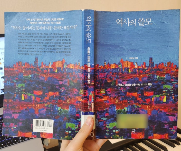  [2024] 1번째 책, 솔직후기 / 역사의 쓸모 - 최태성 / 서평  /내생각 정리