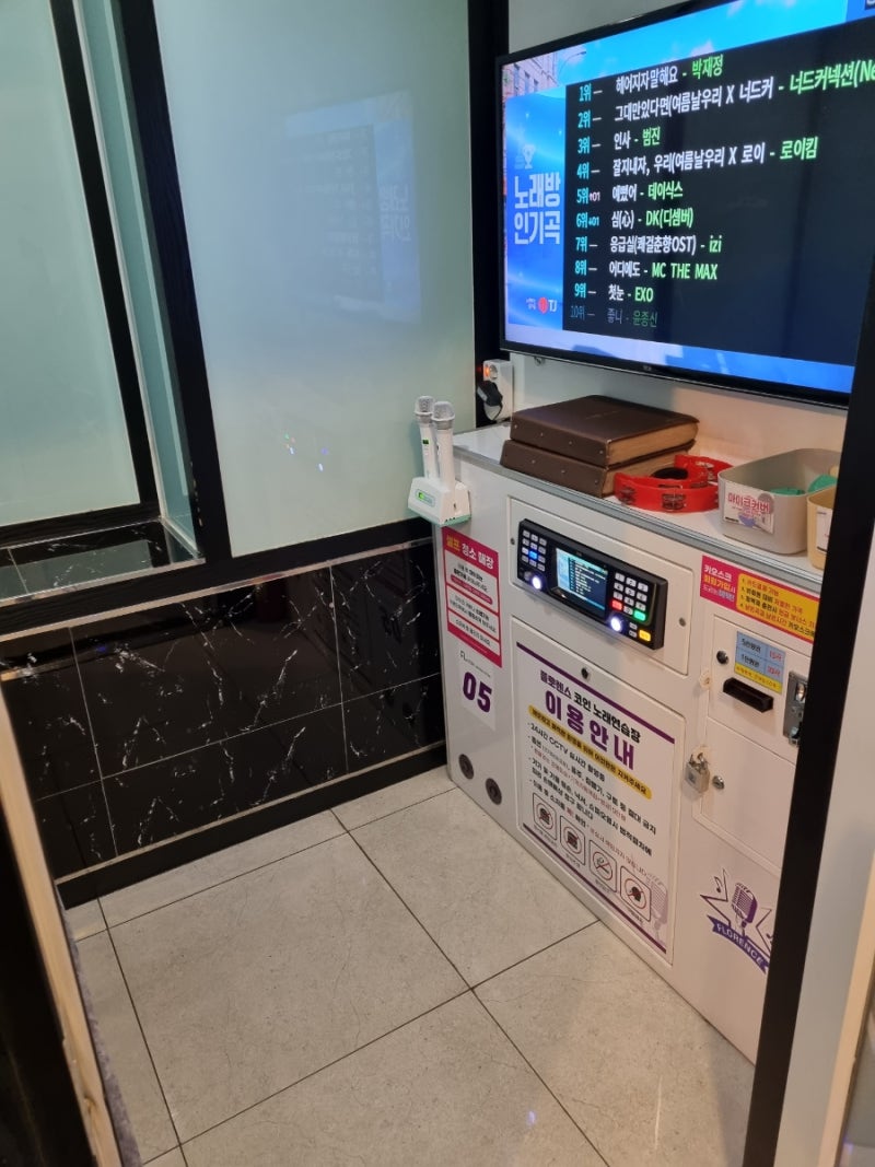 플로렌스 코인 노래연습장 둔촌역점 : 네이버 블로그