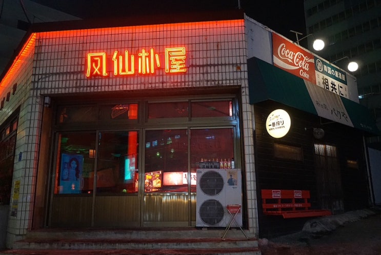  광주 봉선동 술집 파쿠야 적어도 10번은 온 듯!