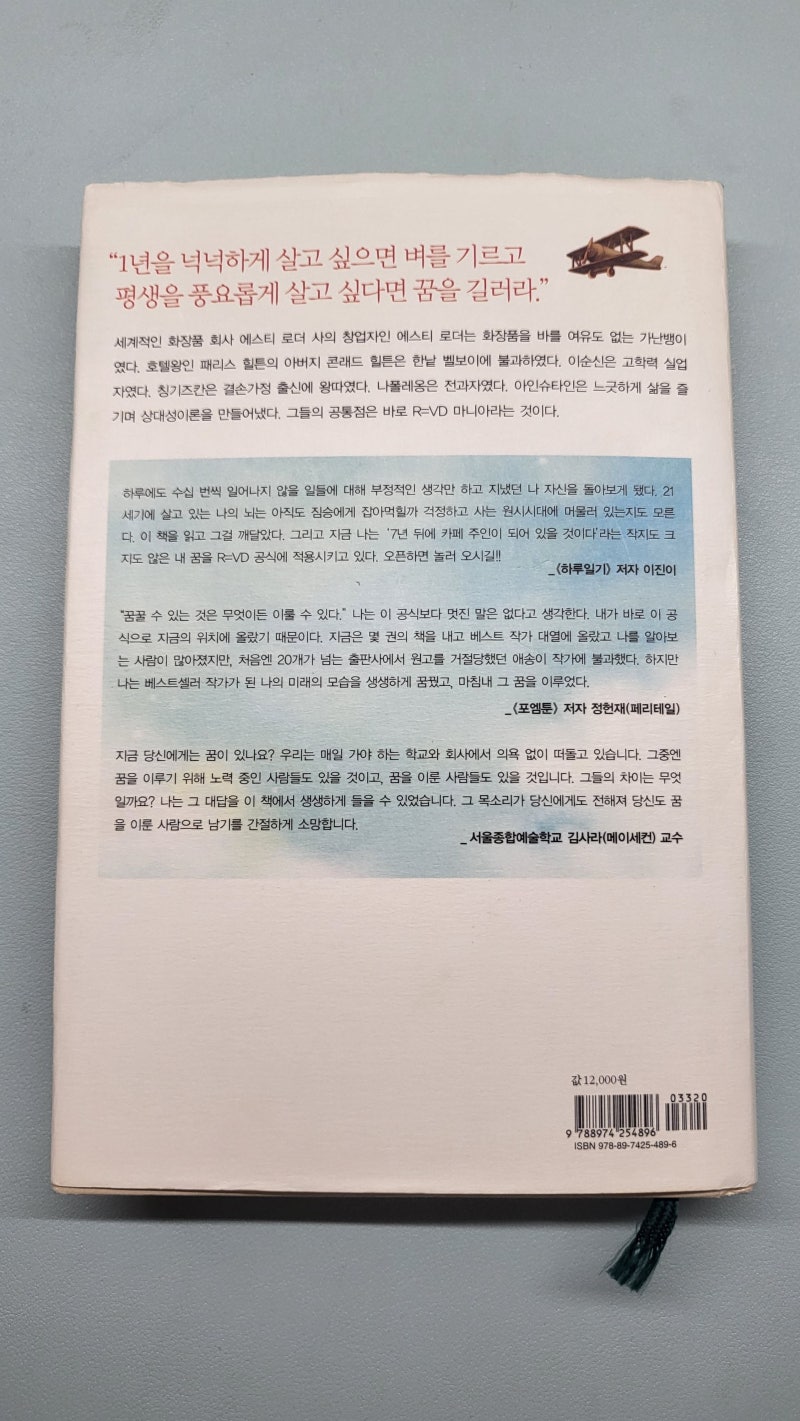 독서기록 2. 꿈꾸는 다락방 - 이지성 지음 R\u003dVD 공식 : 네이버 블로그, image size:800x1421