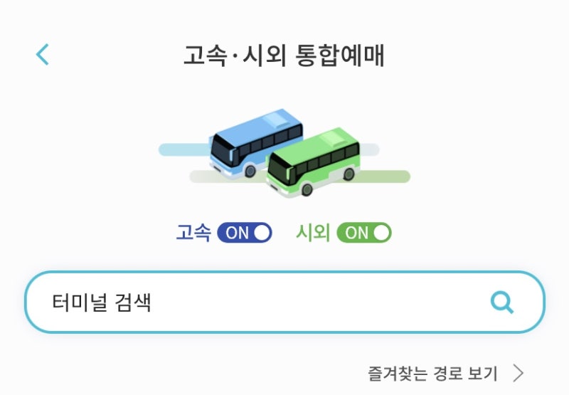 고속버스 통합 예매 방법, 마일리지 적립 티머니고(Tmoney go)