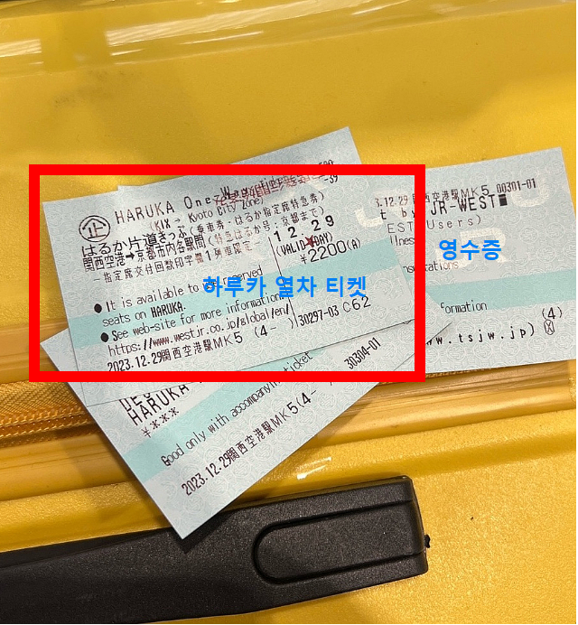  하루카 티켓 교환 및 여권 필요한 이유