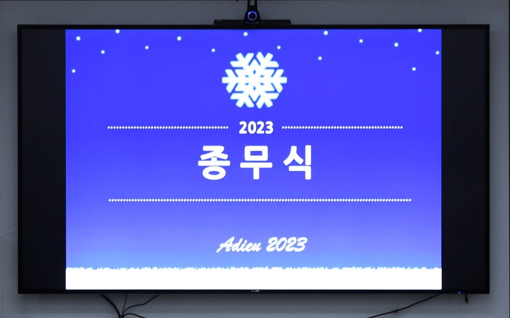 오디에이테크놀로지 2023 종무식