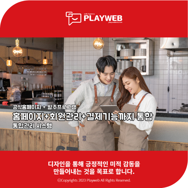  발주프로그램 + 홈페이지 통합 시스템으로 이용하세요!
