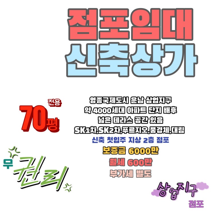  영종도 상가 임대 신축 점포 지상 1층 2층 무권리 넓은 테라스 있음