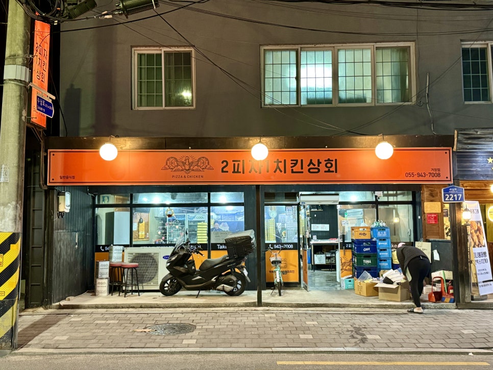 2피자1치킨상회 거창점 사진 1