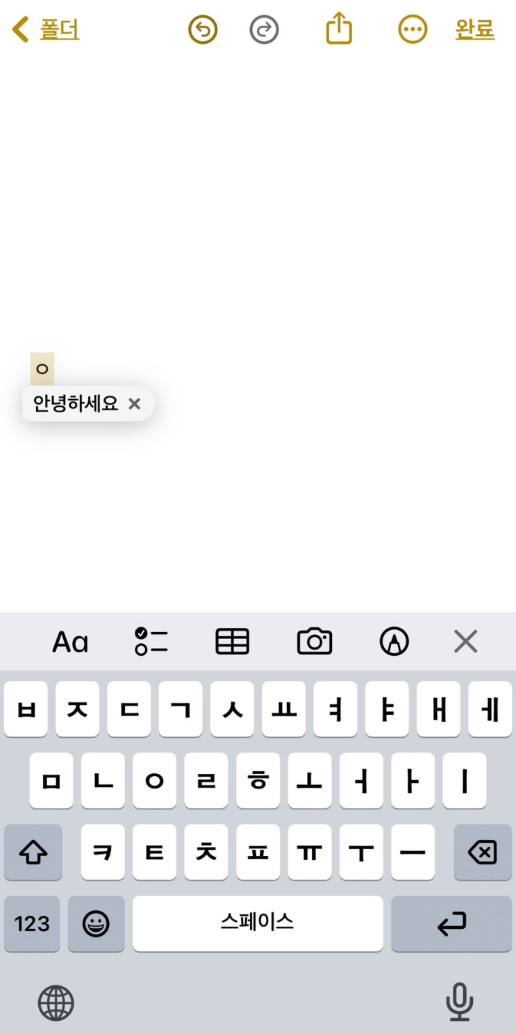  아이폰 자주 쓰는 문구 단어  문장 저장/텍스트대치/단축키